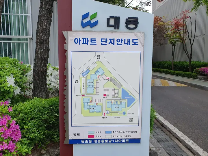 대동 아파트 단지안내도