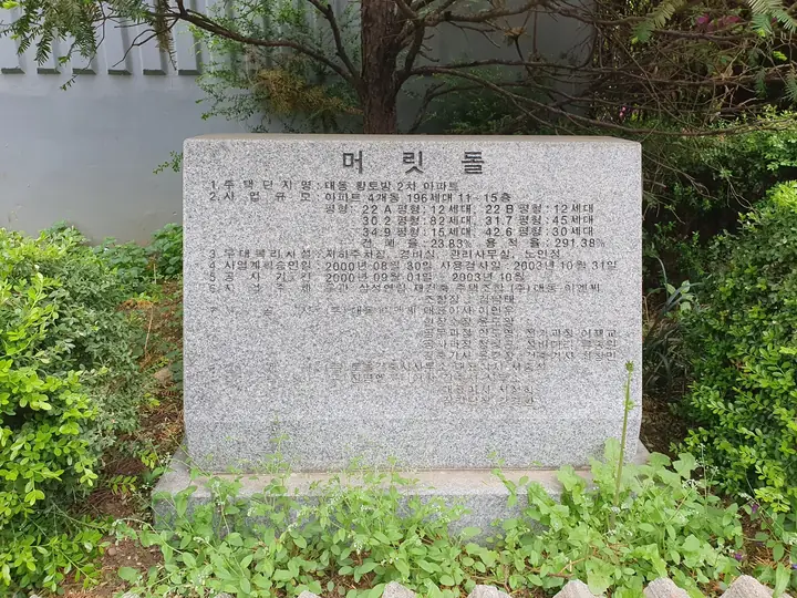 화단 속 머릿돌
