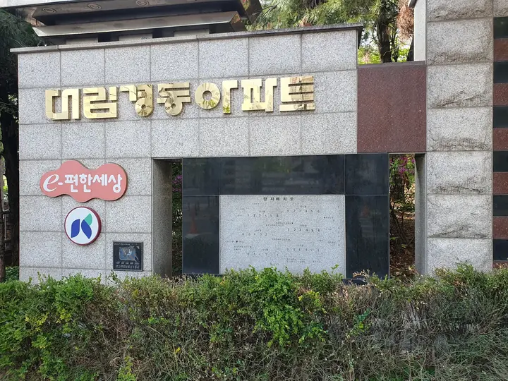 정면에서 본 문주와 단지 배치도 벽