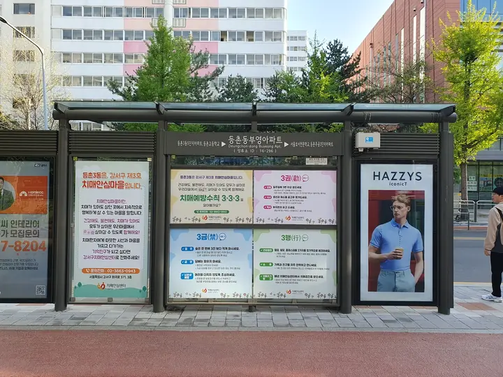 큰길 버스 정류장