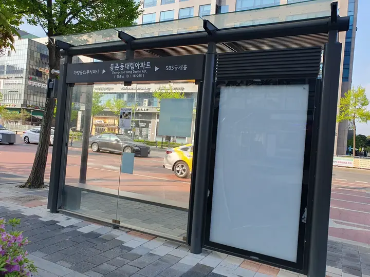 단지 앞 버스 정류장