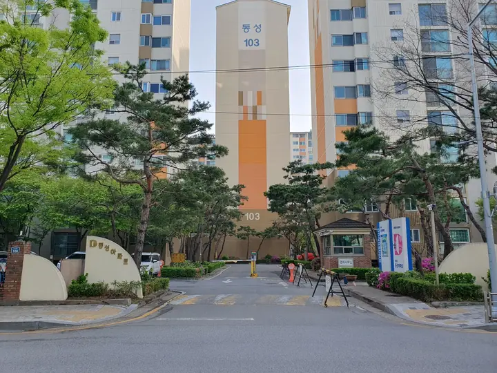 동성 103동이 보이는 정문