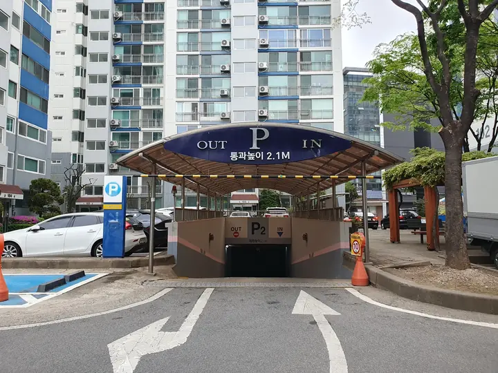 통과높이 2.1m 지하주차장 입구