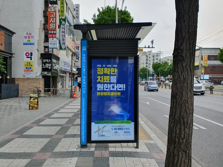등촌로 버스 정류장