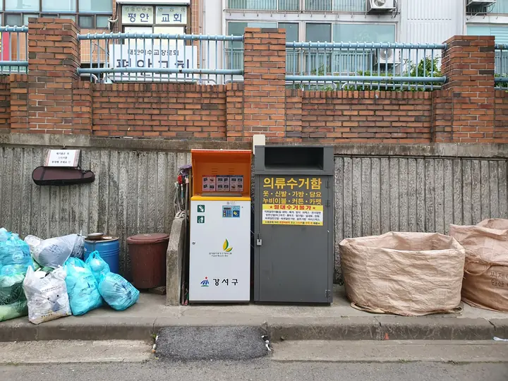 담장 앞 의류수거함