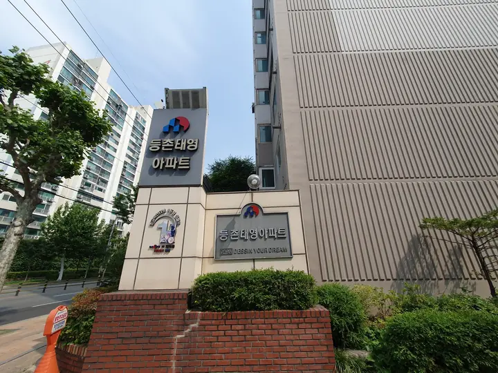 모퉁이의 단지 문주