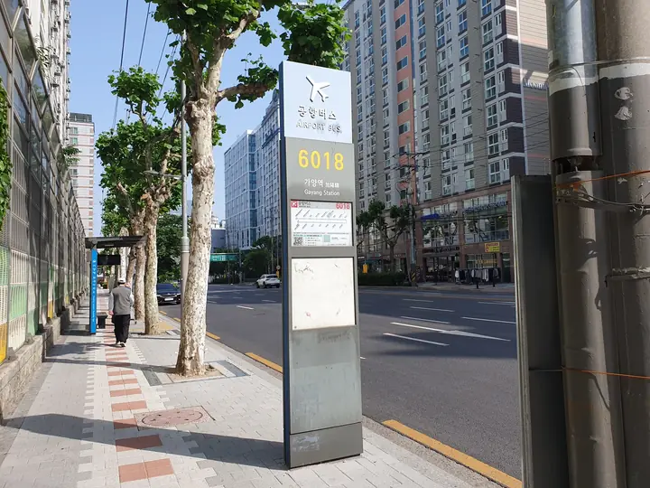 단지 앞 공항버스 6018 정류장