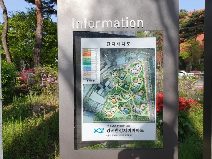 단지 배치도 안내판