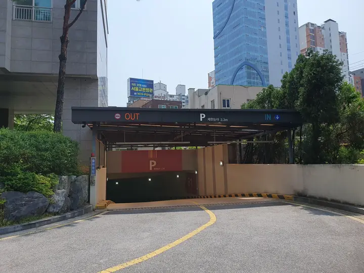 지하주차장 입구