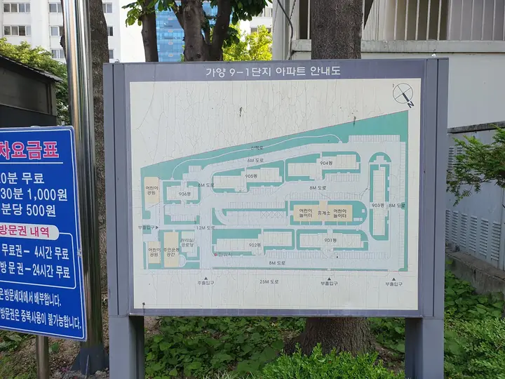 가양9-1단지 아파트 안내도
