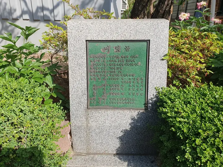 화단 속 머릿돌