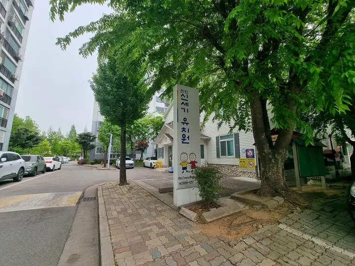 신세기 유치원 표지