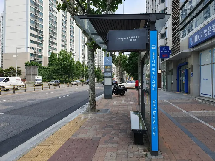 단지 앞 블루나인비즈니스센터 버스 정류장