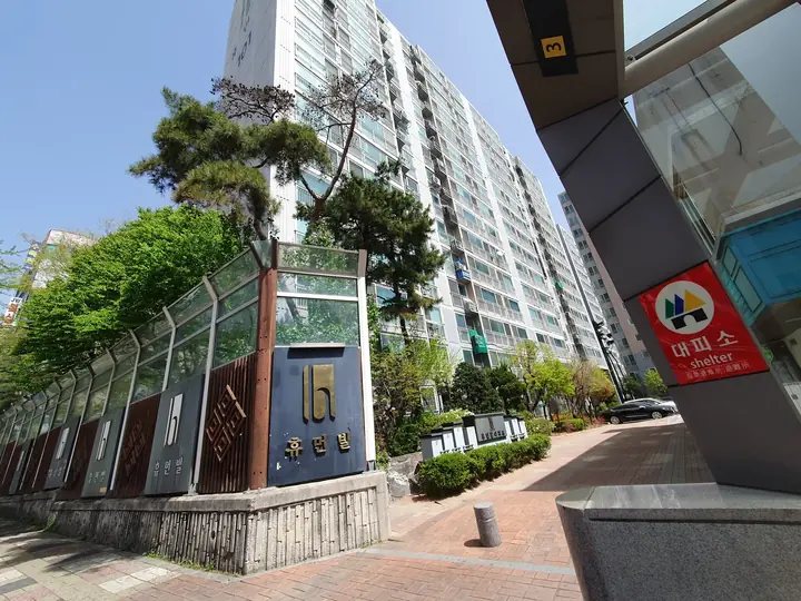 대로변 담장의 휴먼빌 사인