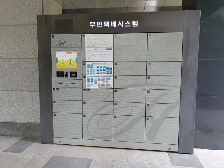무인택배시스템