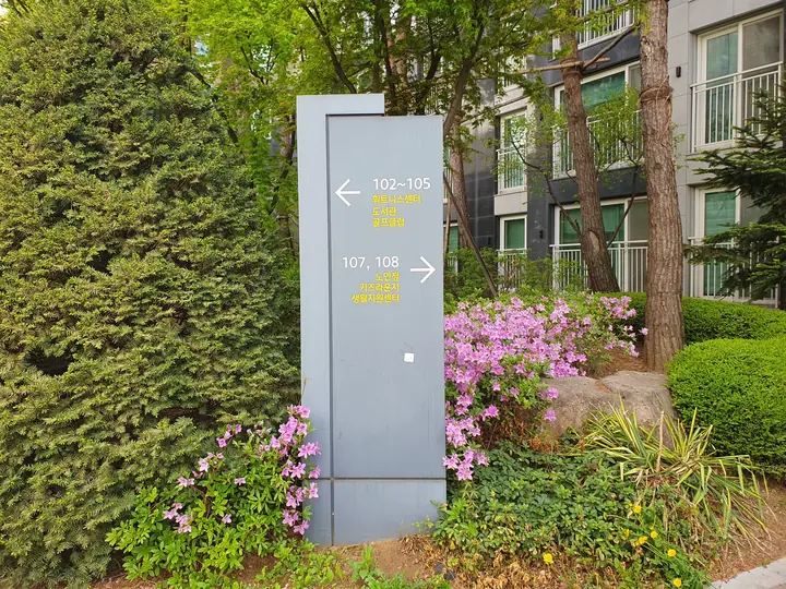 동 방향 안내 표지
