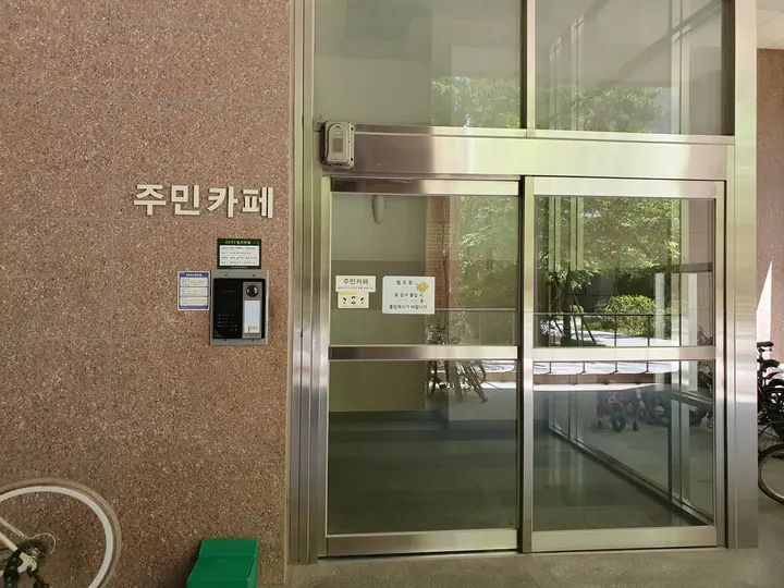 주민카페 입구