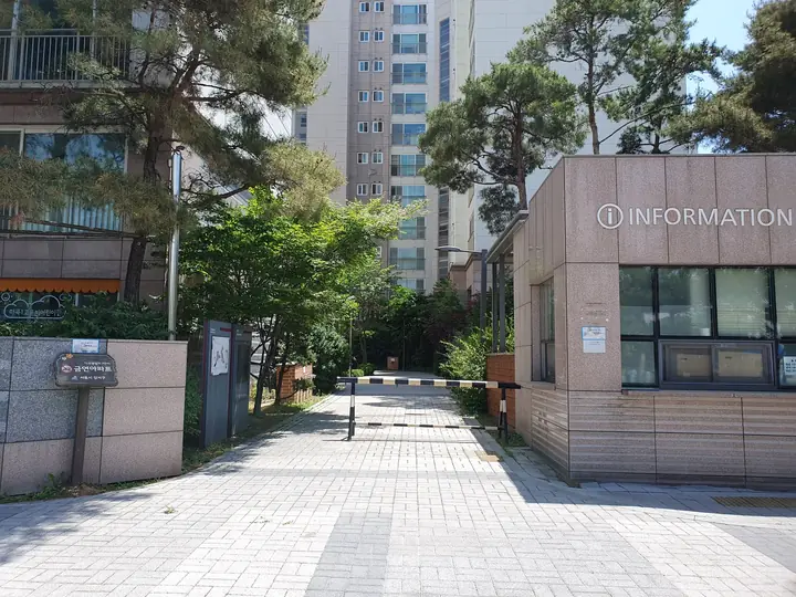 INFORMATION 경비동이 있는 보행 진입로