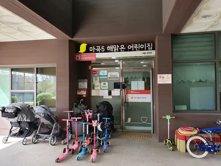 마곡5 해맑은 어린이집 입구