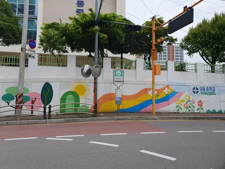 양동중학교 담장 앞 정류장