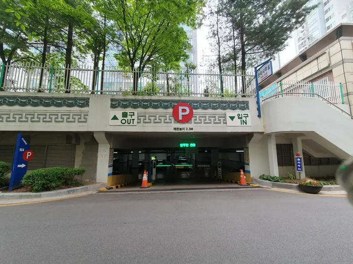 입주민 전용 지하주차장