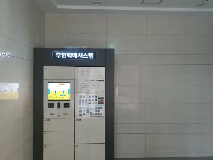 무인택배 시스템