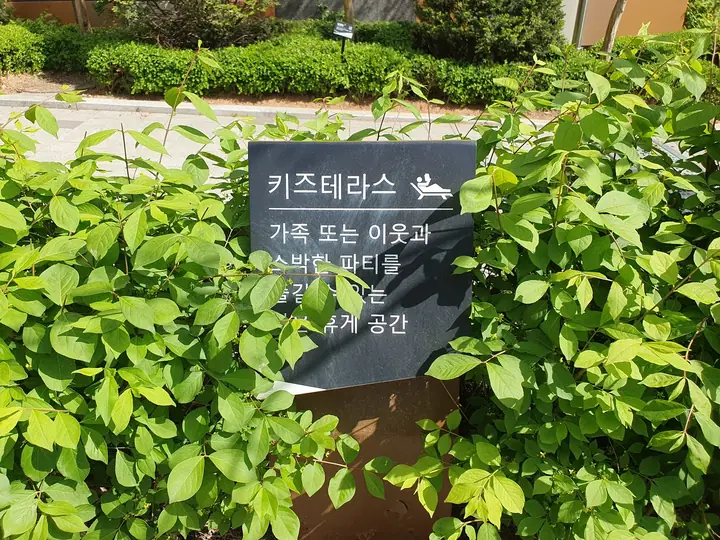 키즈테라스 안내판