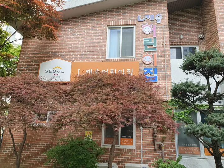 L.캐슬어린이집