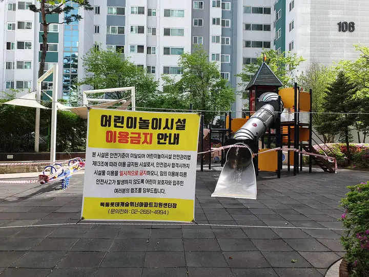 108동 앞 놀이터