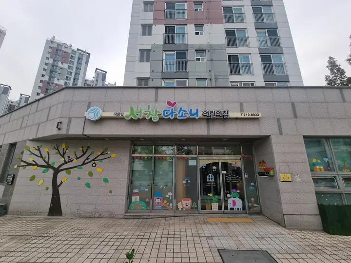 단지 안 국공립 어린이집