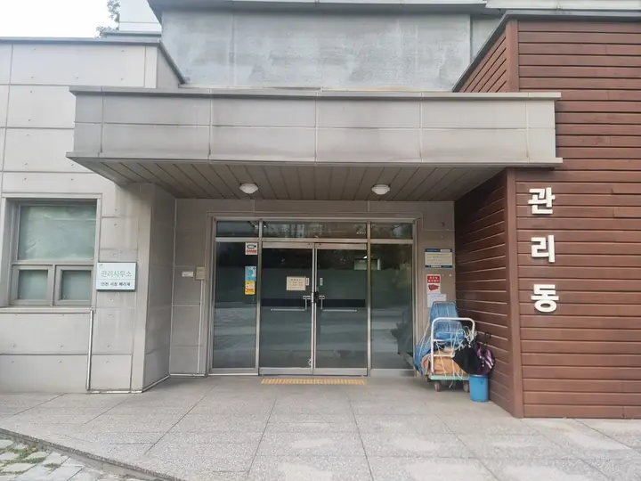 관리동 출입구