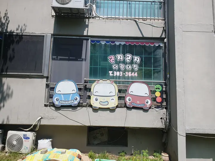1층 어린이집