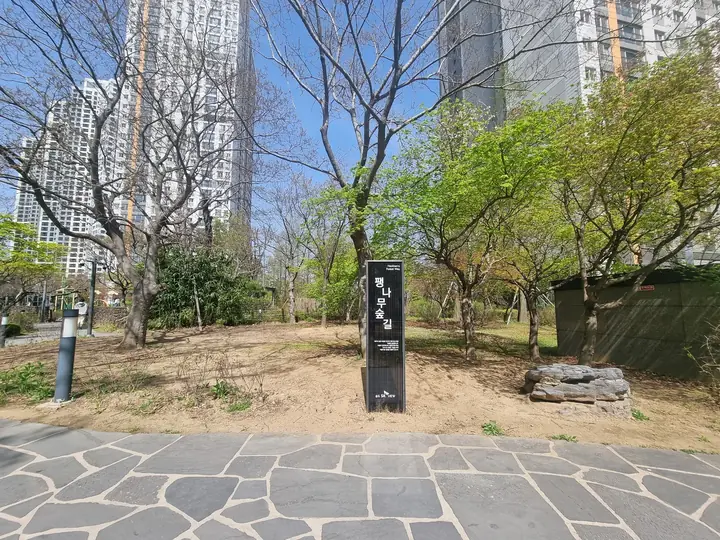 이름 표지가 선 돌길 정원