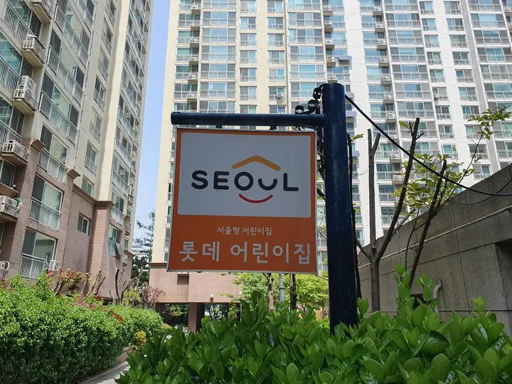 롯데어린이집 표지