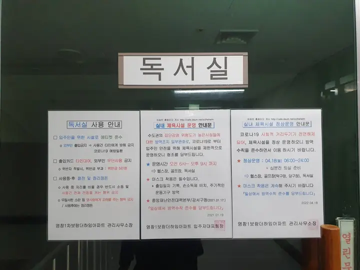 독서실 안내문