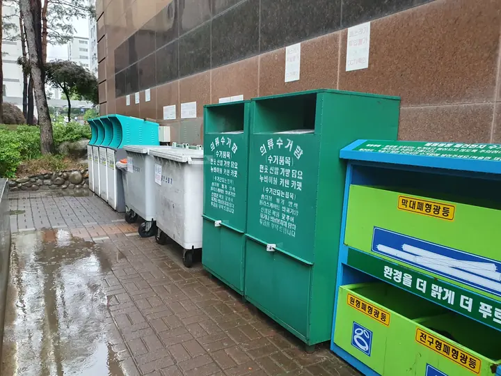의류 수거함과 재활용 수거함