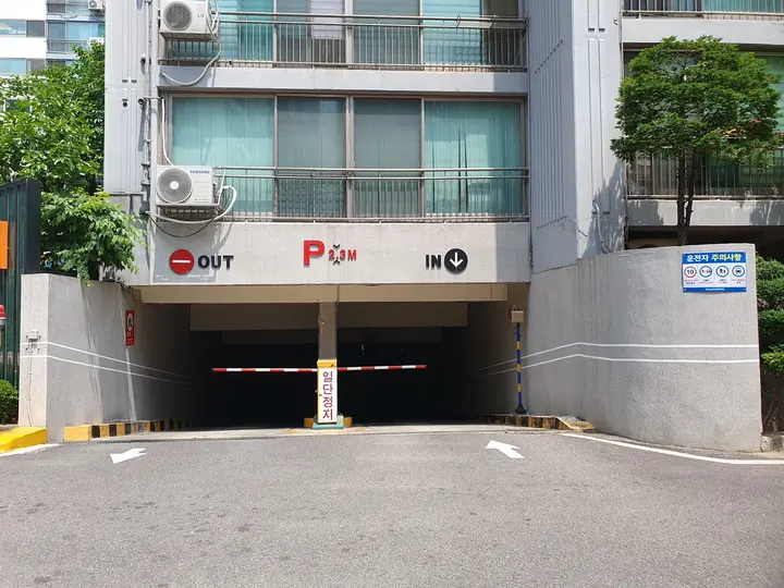 지하주차장 입구