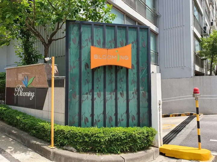 BLOOMING 문주