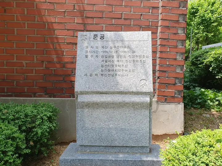 준공 머릿돌