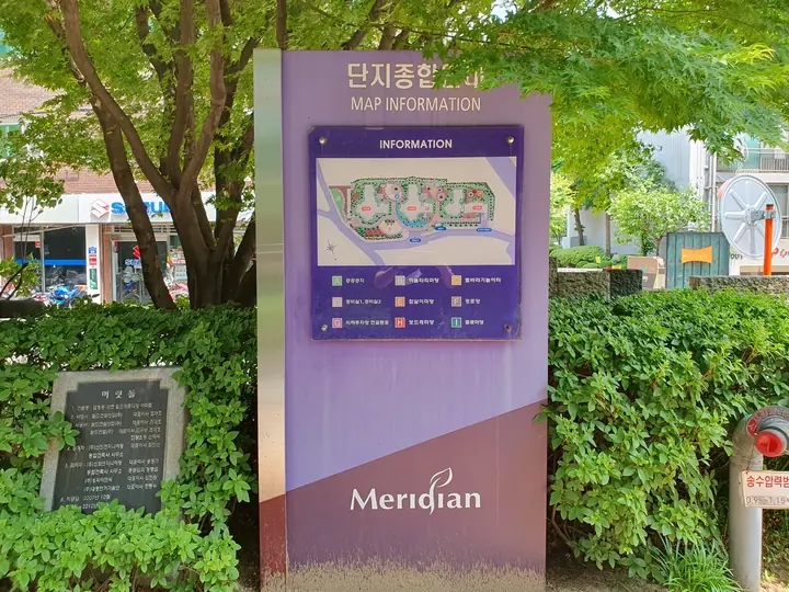 단지종합안내도와 머릿돌