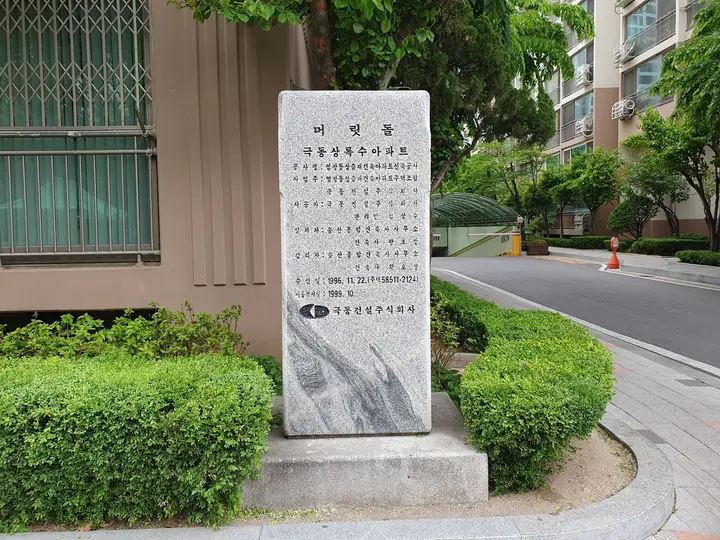 머릿돌