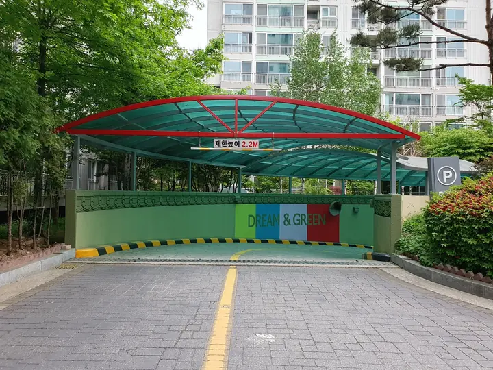 지붕을 씌운 지하주차장 입구