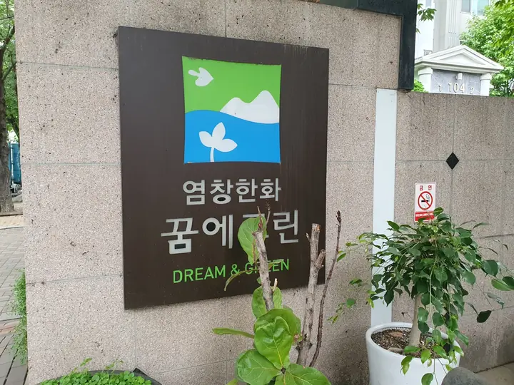염창한화 꿈에그린 표지