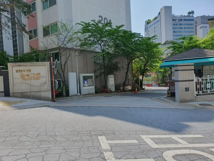표석과 경비실이 선 정문