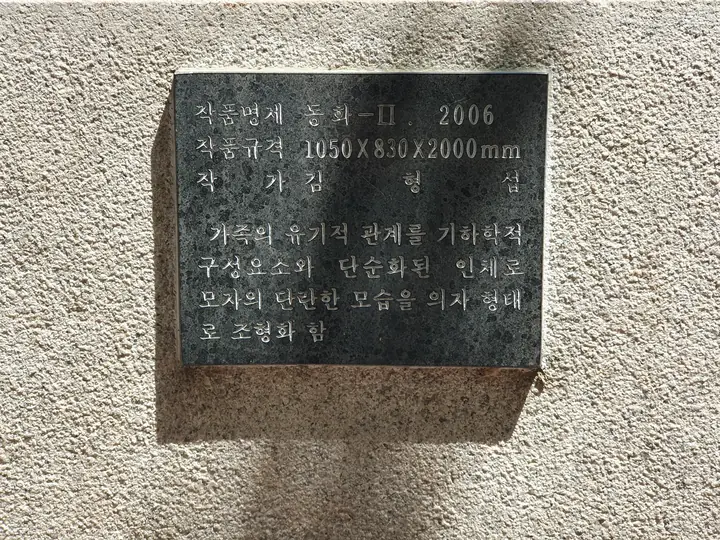 조각 작품 설명판