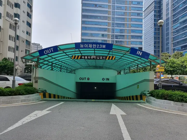 지붕을 씌운 지하주차장 입구