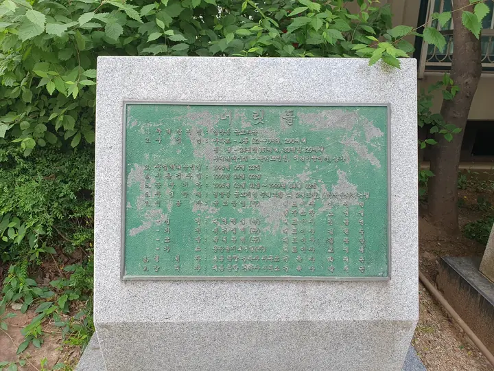 표지석 동판