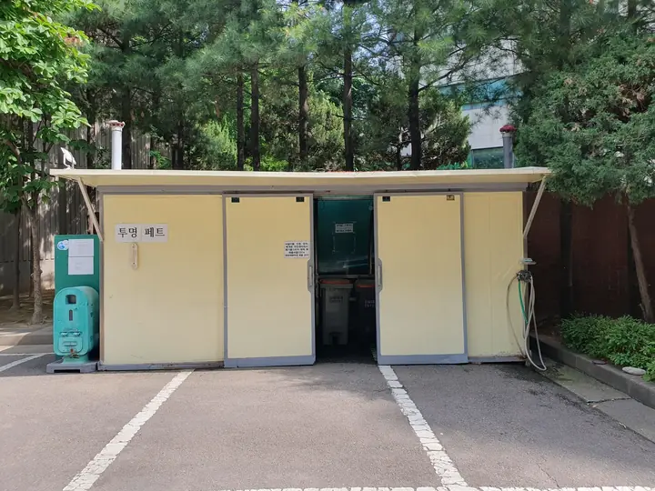 지붕을 씌운 분리수거장