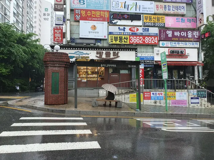 양천로 동아1·2차아파트 정류장